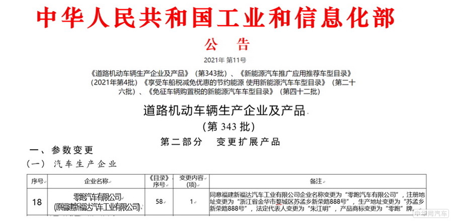 零跑雙車進(jìn)擊造車資質(zhì)獲批，智駕新格局再進(jìn)一步