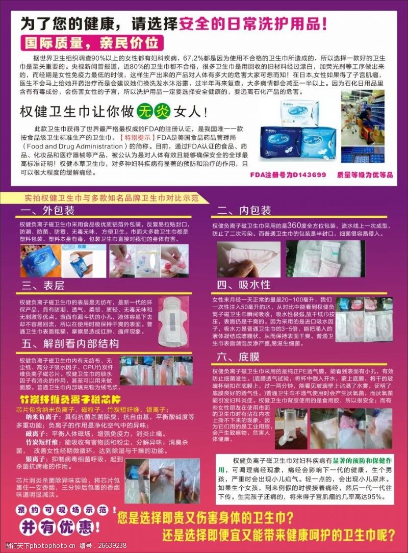 權(quán)健衛(wèi)生巾 日常護(hù)理與行銷新視野